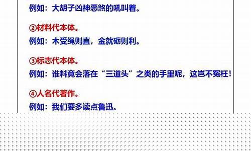 借代修辭手法的例子有哪些？