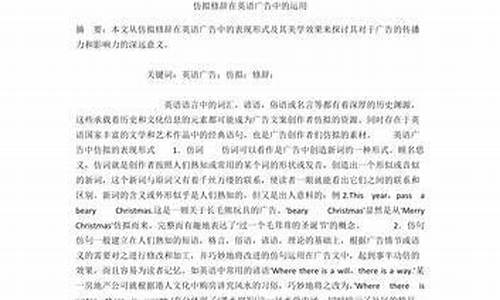 仿擬修辭手法的創(chuàng)意與效果