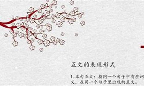 互文修辭手法的理解與運(yùn)用