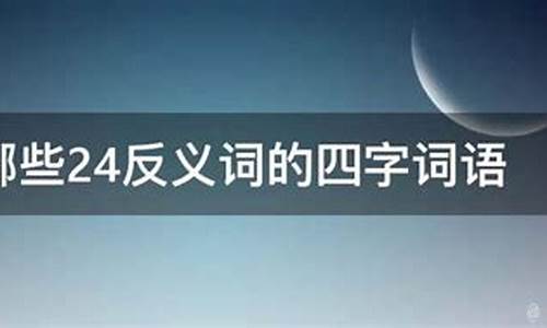 反義詞的查找有哪些有效方法？