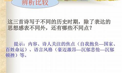 比較不同詩人的風(fēng)格差異