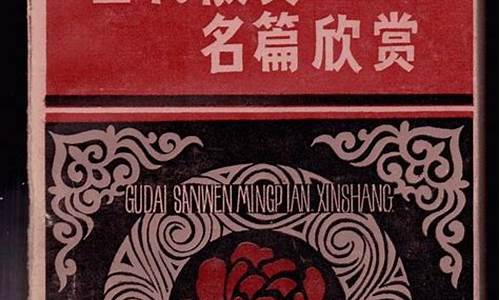 如何賞析古代散文的藝術(shù)特色？