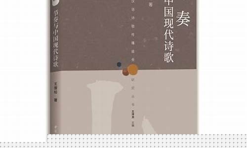 現(xiàn)代詩歌節(jié)奏如何把握？