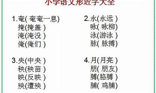 怎樣巧妙區(qū)分形近字并正確組詞？