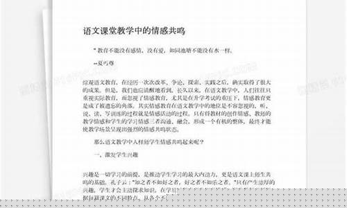 語文閱讀中的情感共鳴如何產(chǎn)生？