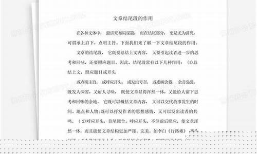 文章結尾的方式及作用總結