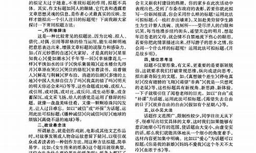 作文標(biāo)題怎樣擬定更吸引人？