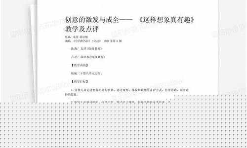想象作文的創(chuàng)意激發(fā)與表達(dá)