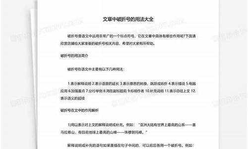 文章中破折號(hào)的用法解析