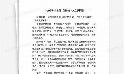 作文立意怎樣才能新穎？
