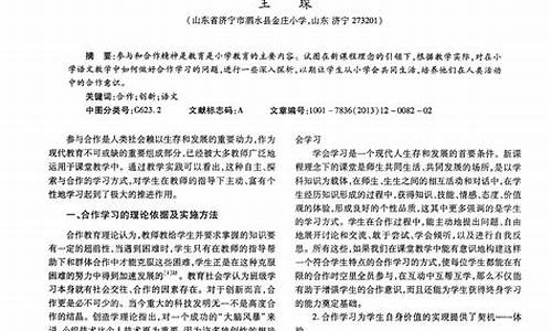 合作學(xué)習(xí)在語文中的應(yīng)用