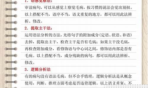 怎樣判斷病句類型及修改？