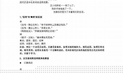 古文中詞類活用的現(xiàn)象有哪些？