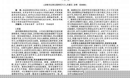 合作學(xué)習(xí)在語文中的應(yīng)用