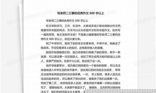 寫老師的作文怎樣展現(xiàn)人物魅力？