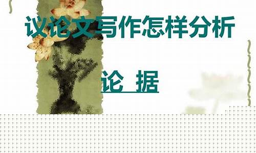 怎樣分析議論文的論據(jù)有效性？
