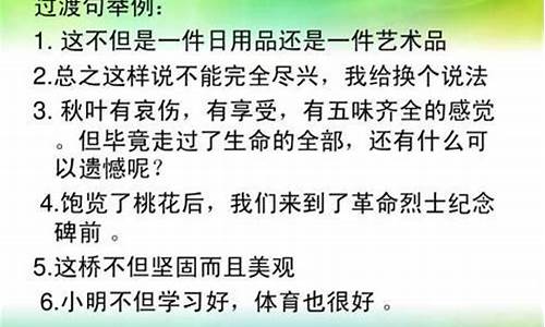 文章中過(guò)渡段的作用與寫(xiě)法