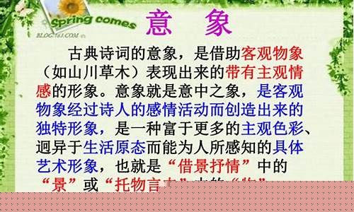 古詩詞的意象及其象征意義