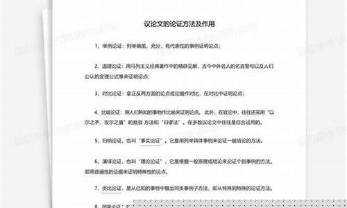 議論文的論證方法與實例運用