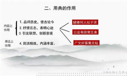 詩(shī)詞中的用典有什么作用？