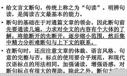 文言文斷句的依據(jù)和方法