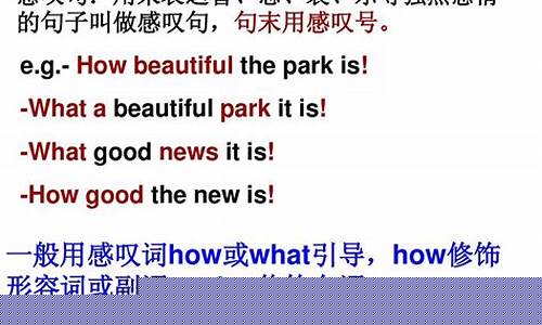 怎樣用感嘆句表達(dá)強(qiáng)烈的情感和語氣？