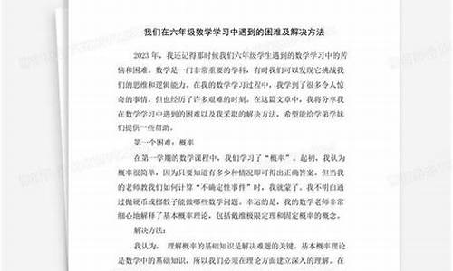 數(shù)學(xué)學(xué)習(xí)中遇到困難怎么引導(dǎo)孩子尋求幫助？