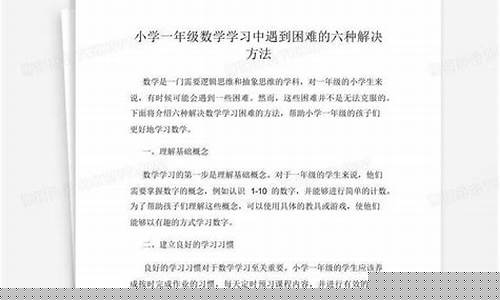 數(shù)學(xué)學(xué)習(xí)中遇到挫折怎么鼓勵孩子堅持？