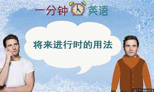 將來進(jìn)行時的意義和用法是什么？