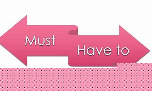 must 和 have to 的用法及區(qū)別是什么？