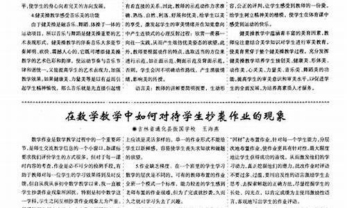 數(shù)學作業(yè)抄襲現(xiàn)象的預防與治理措施？