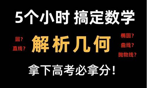 高中數(shù)學(xué)如何突破解析幾何的計算瓶頸？