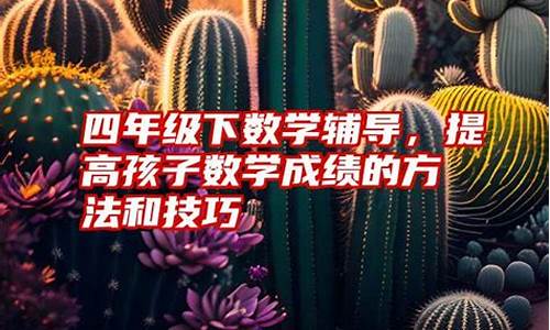如何提高孩子做數(shù)學(xué)證明題的能力？