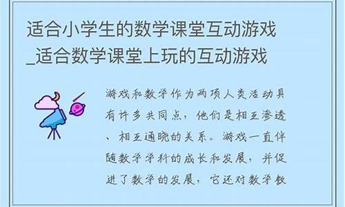 數(shù)學課堂互動游戲的設(shè)計與實施？
