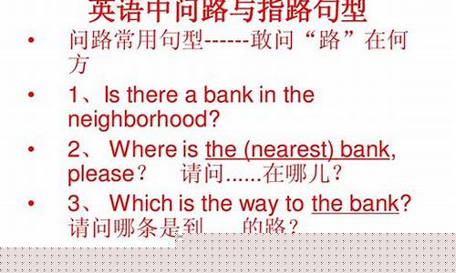 英語中的問路、指路用語有哪些？