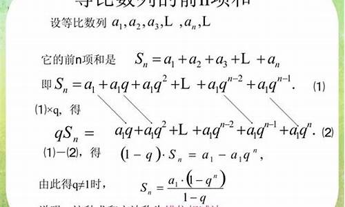 高中數(shù)學(xué)等比數(shù)列的前 n 項(xiàng)和公式推導(dǎo)？
