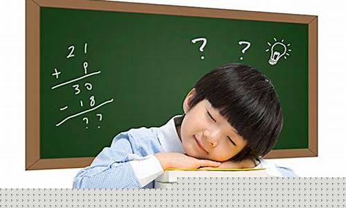 孩子數(shù)學(xué)學(xué)習(xí)興趣下降的原因及提升策略？