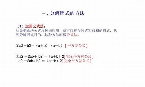 初中數(shù)學(xué)因式分解的方法有幾種？