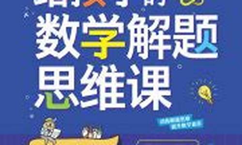 孩子在數學解題中思維局限怎么拓展？