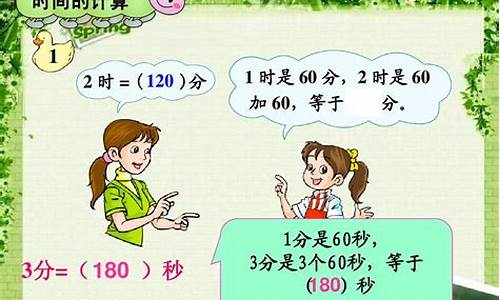 小學數(shù)學時間的計算易錯點剖析？