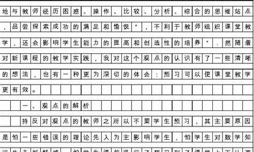 數(shù)學預習中如何提出有價值的問題？