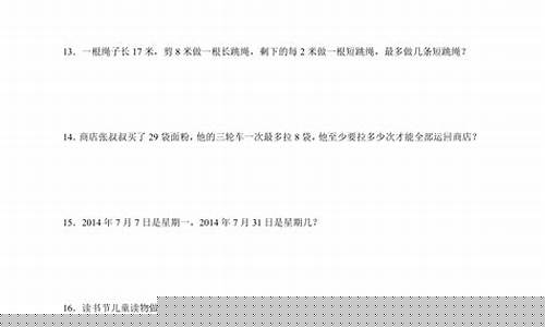 小學數(shù)學余數(shù)問題的拓展延伸？