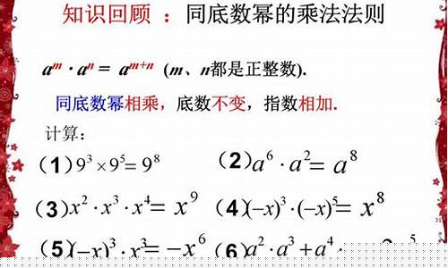 初中數(shù)學(xué)冪的乘方與積的乘方運(yùn)算？