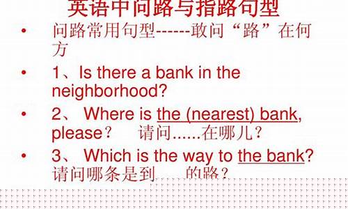 英語中的問路、指路用語有哪些？