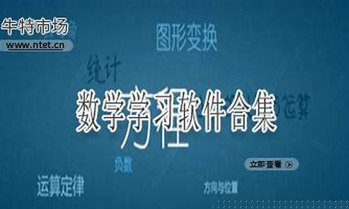 數(shù)學(xué)學(xué)習(xí)資源的網(wǎng)絡(luò)獲取渠道與篩選要點？