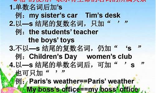 英語中的名詞所有格的構(gòu)成和用法是怎樣的？