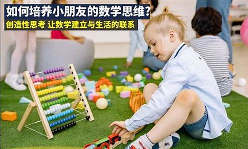 孩子數(shù)學思維定式怎么打破？