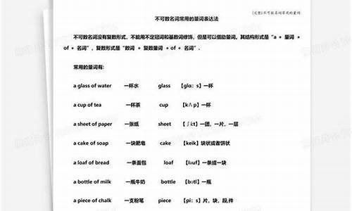 不可數(shù)名詞在表示數(shù)量時(shí)可以用哪些方式（如 a piece of、a bottle of 等）？