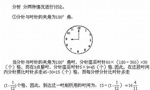 小學(xué)數(shù)學(xué)時鐘問題的解題思路？