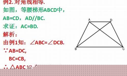 初中數(shù)學(xué)等腰梯形的性質(zhì)和判定？